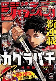 Cover of Kagurabachi
