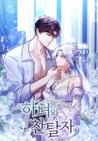 Cover of The Maid and the Usurper