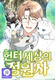Cover of Hunter World’s Gardener