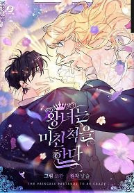 Cover of The Princess Pretends to Be Crazy