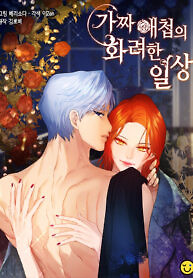 Cover of The Glamorous Life of the Fake Mistress