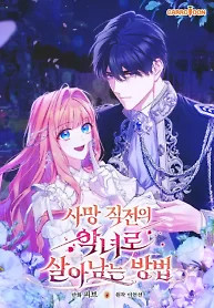 Cover of How To Survive As a Villain on the Verge of Death