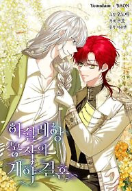 Cover of Duke Ashillean’s Contractual Marriage