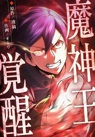 Cover of Demon King Awakening