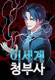 Cover of Another World Contractor
