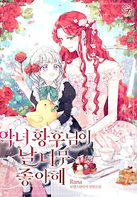 Cover of Villain Empress Loves Me So Much