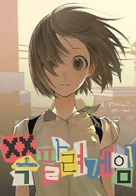Cover of Embarrassment Game