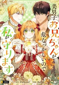 Cover of Protecting My Dangerous Handsome Brother