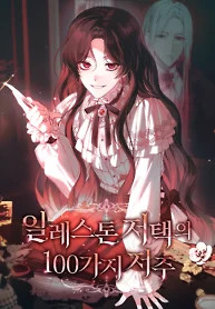 Cover of The 100 Curses of the Illeston Mansion
