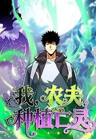 Cover of I, Farmer, Plant the Undead