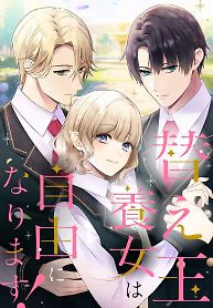 Cover of The Substitute Adopted Daughter is Finally Free!