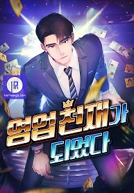 Cover of I Became a Sales Prodigy