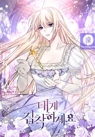 Cover of Cling To Me (Please Be Obsessed With Me)