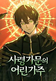 Cover of The Necromancer Family’s Young Heir