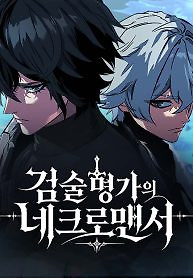Cover of The Necromancer of a Renowned Sword Family