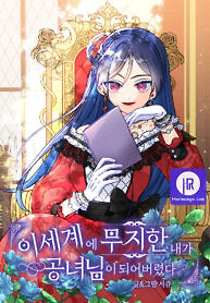 Cover of Ignorant me Became a Princess in another world