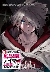 Cover of The Useless Tamer Will Turn into the Top Unconsciously by My Previous Life Knowledge