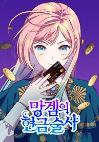 Cover of Cashman of a Ruined Game