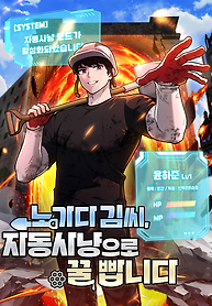 Cover of Mr. Kim Is Living the Good Life with Auto-Hunting