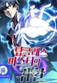 Cover of Return of the Top Class Master