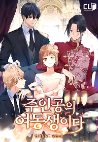 Cover of I’m the Main Character’s Little Sister