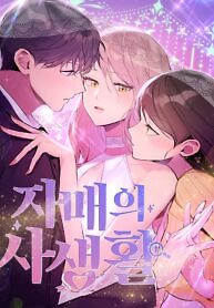 Cover of My Sister’s Private Life