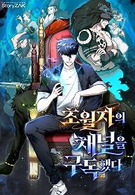 Cover of Subscribing To The Transcendent’s Channel
