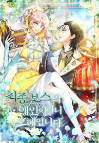 Cover of I’m Not the Final Boss’ Lover