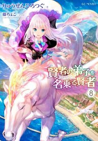 Cover of Kenja no Deshi wo Nanoru Kenja