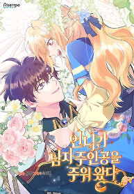 Cover of My Sister Picked Up the Male Lead