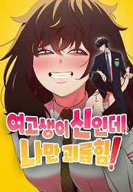 Cover of I’m the Only One Bullied by the New High School Student