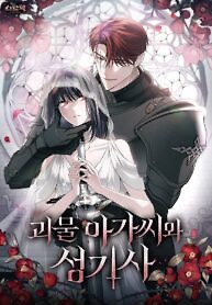Cover of The Monster Lady and the Holy Knight