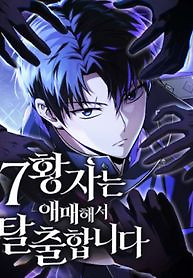 Cover of The Seventh Prince Escapes His Uncertain Fate