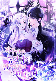 Cover of Becoming the Lady of the Cursed Ducal House
