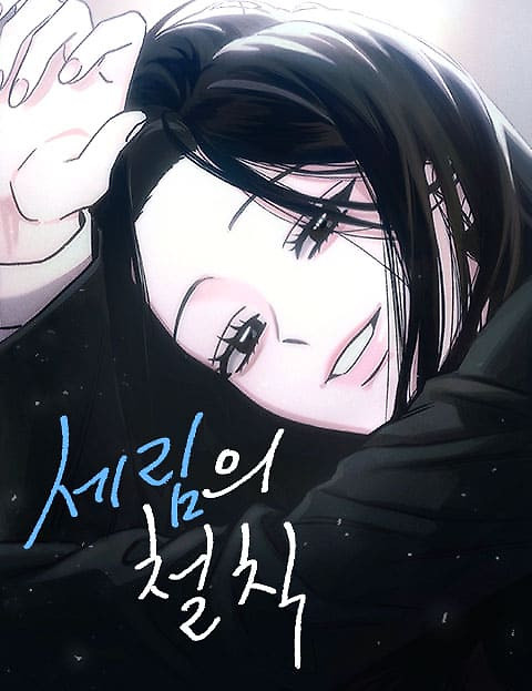 Cover of Serim’s Iron Rule