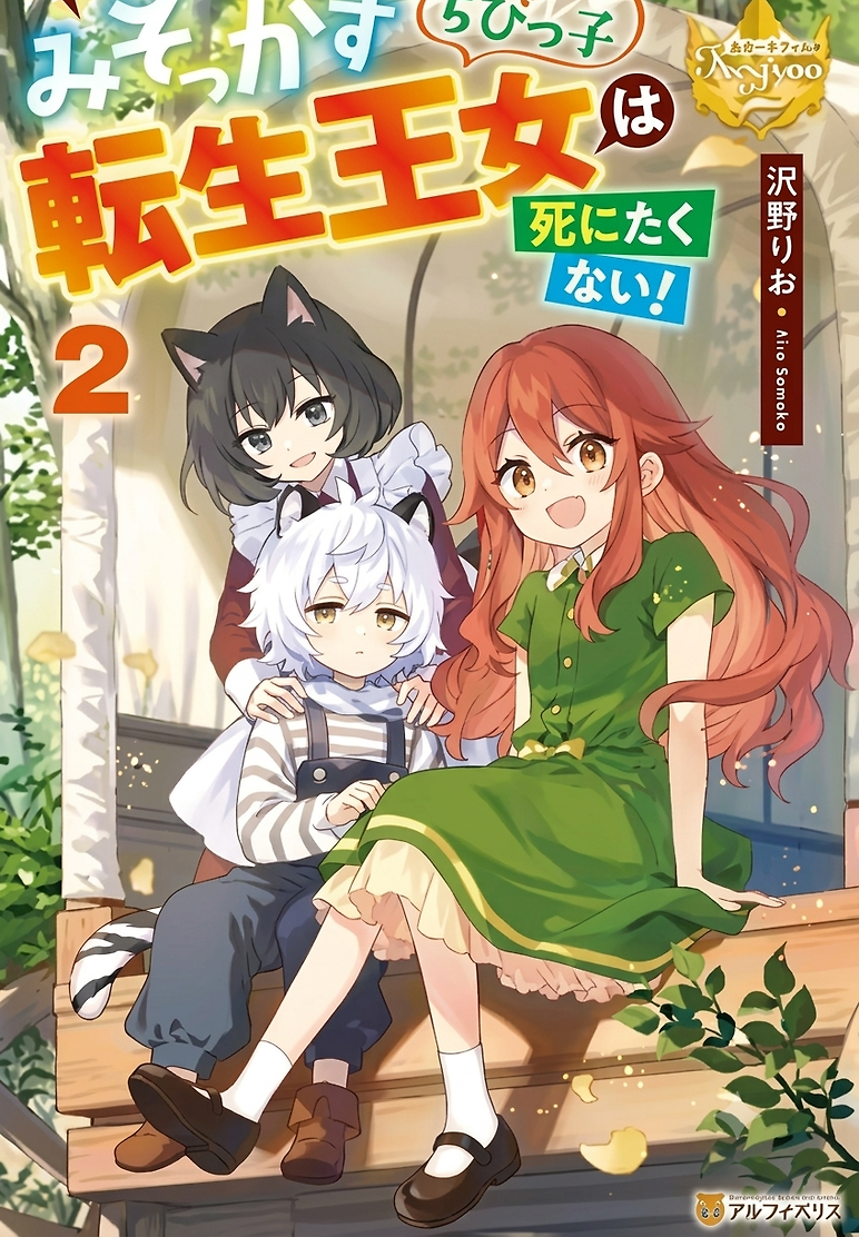 Cover of The Neglected Little Reincarnated Princess Refuses to Die!