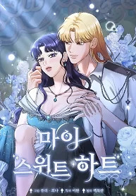 Cover of My Sweet Heart