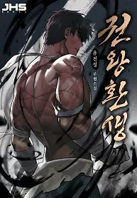 Cover of Reincarnation of the Fist King
