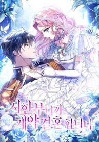 Cover of Since My Time is Limited, I’m Entering A Contract Marriage