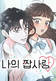 Cover of My Fake Love