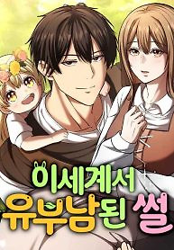 Cover of I Became A Married Man in Another World