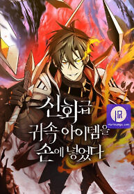 Cover of I Obtained a Mythic Item