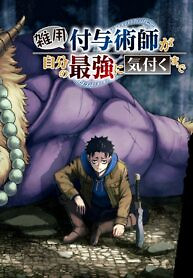 Cover of Until the Chore Granting Sorcerer Realized That He Is At His Strongest