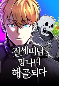 Cover of The Most Handsome Man Becomes a Skeleton