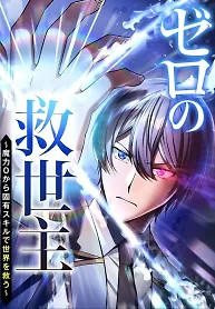 Cover of The Savior Zero: Saving the World with a Unique Skill from Zero Magic