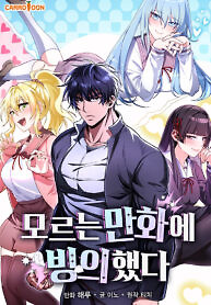 Cover of I Was Thrown Into an Unknown Manga