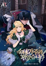 Cover of I Became the Madam of the House