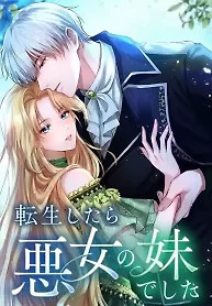 Cover of I Was Reincarnated as the Villainess’s Sister