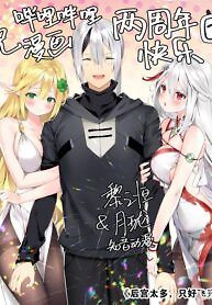 Cover of My Harem Grew So Large, I Was Forced to Ascend