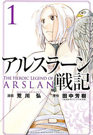 Cover of The Heroic Legend of Arslan